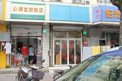 Massage Parlors Shanghai, China No Name Massage 无名足道