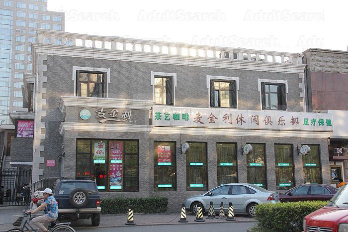 Beijing, China Mckinley Club 麦金利休闲俱乐部