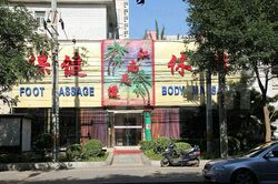 Beijing, China Jiang Nan Foot & Body Massage （江南足道 保健休闲）