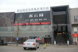 Dongguan, China Shui Yun Jian KTV Spa Bar Foot Massage 水云间KTV沐足酒吧